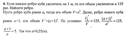 Объем куба если ребро 2 см. Если каждое ребро Куба увеличить на 1 то его объем увеличится. Если каждое ребро Куба. Если каждое ребро Куба увеличивалось на 1. Если ребро Куба увеличить на 1 то.