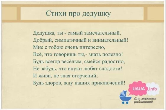 Стих для дедушки от внучки 6лет. Стих для дедушки от внучки 2 года. Стих про Деда. Стих на день рождения дедушке. Поздравление дедушке от внучки 4 лет