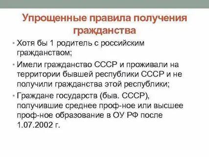 Упрощенное получение