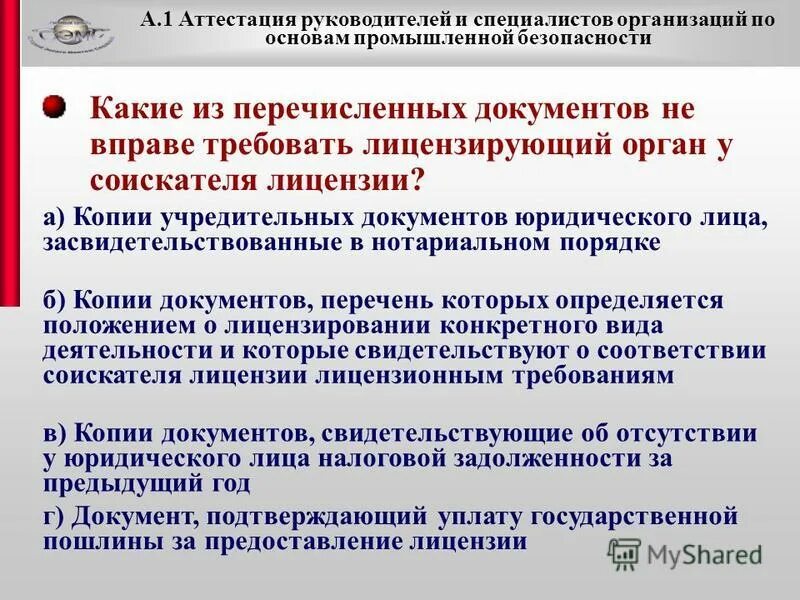 Аттестация руководителей и специалистов. Основы промышленной безопасности а.1. Аттестация промышленной безопасности а.1. А.1 основы промышленной безопасности ответы на вопросы.