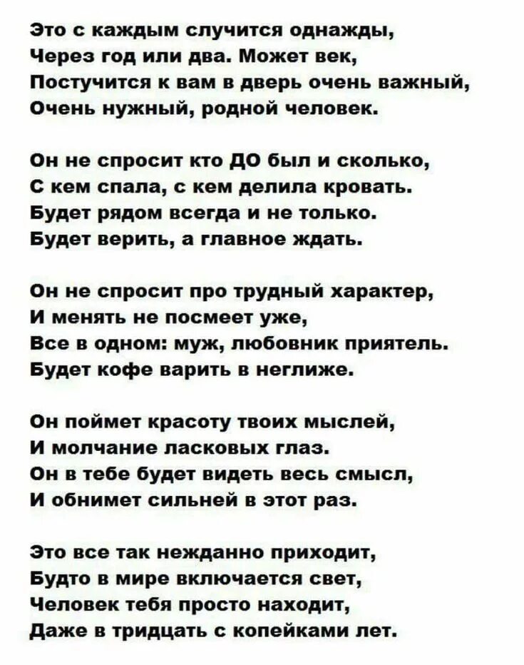 Встретив ее однажды первая мысль была. Это с каждым случится однажды. Это с каждым случится однажды через год. Это с каждым случится однажды стих. Это с каждым случится однажды через год или два может век.