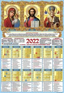 Церковный календарь 24 г