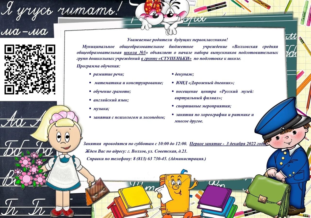 Цели и задачи для будущих первоклассников. Приключения будущих первоклассников куражева рабочая тетрадь. Объявление для будущих первоклассников. Рабочие программы будущих первоклассников. Родителям будущим первоклассникам.