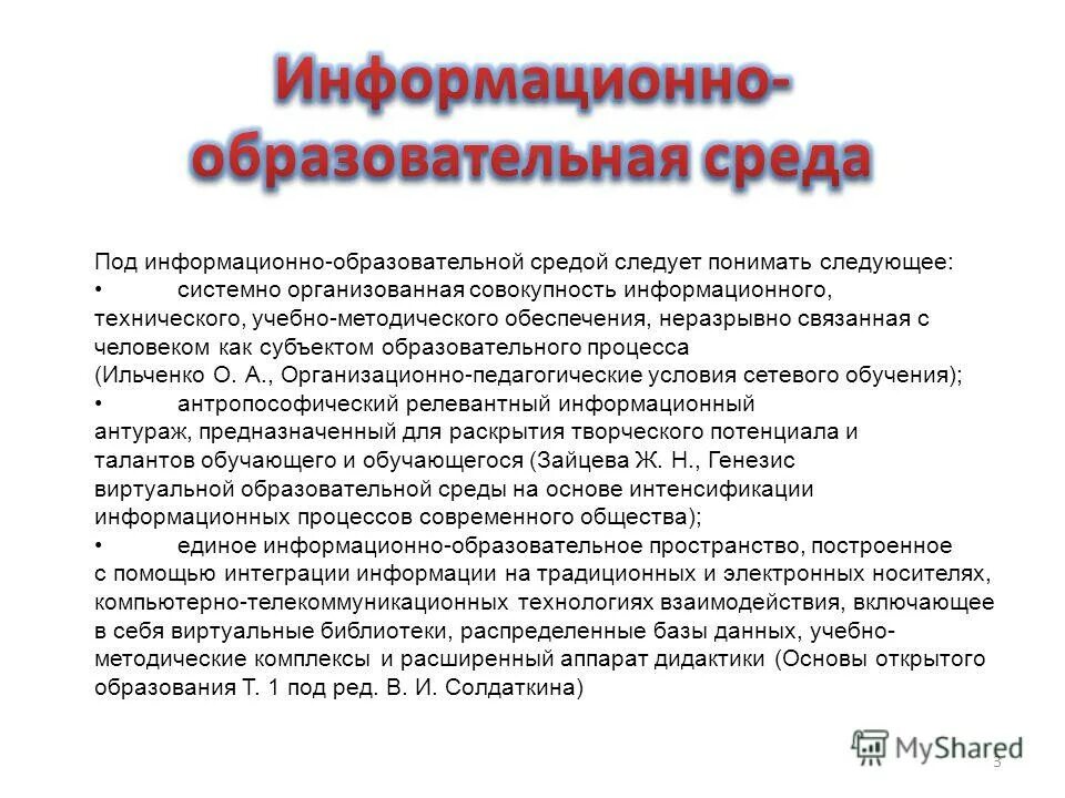 Основные современные тенденции развития информационных технологий. Тенденции развития информационного образования. Основные направления развития инновационных процессов в образовании. Тенденции развития информационного общества в россии. Тенденции образования непрерывное образование.