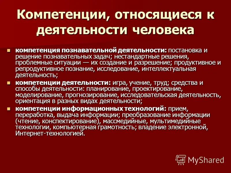 когнитивное решение проблемы. когнитивное моделирование. ключевые компетенции коллектора. воспитательные и познавательные задачи. самостоятельная работа студентов.