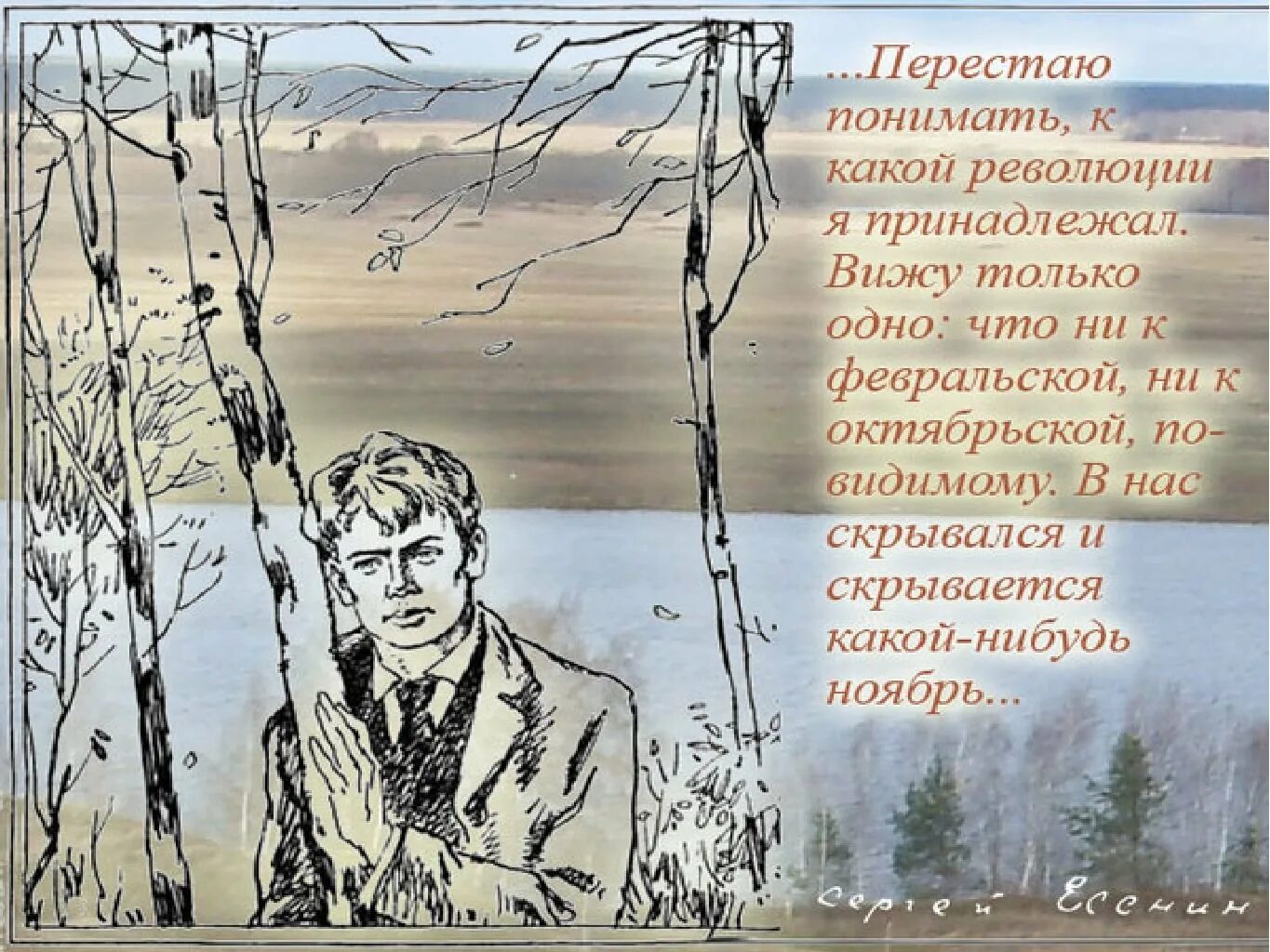 Рисунки к стихам есенина