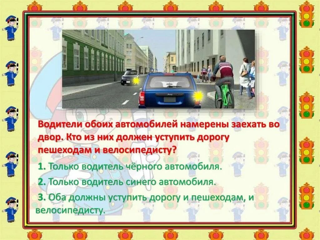 Уступить дорогу пешеходу. Уступить дорогу пешеходу