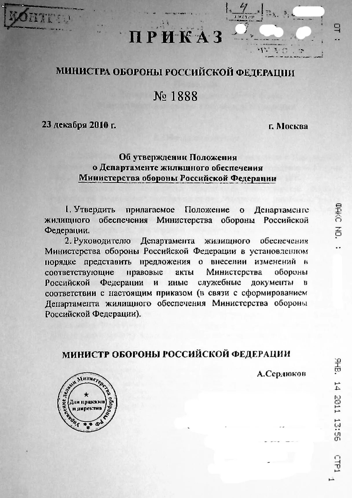 Приказ мо рф 690. Приказ 055 МО РФ 2014. 55 ДСП приказ МО РФ. Приказ МО РФ 666.