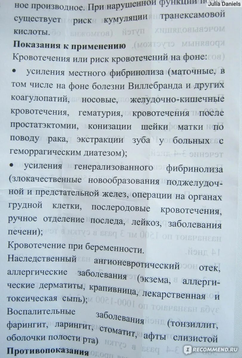 Дицинон при месячных как принимать таблетки