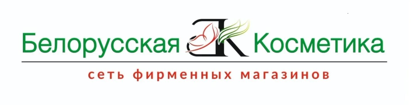 Белорусская косметика магазин. Белорусская косметика график работы. Белорусская косметика брянск. Розинга 10 архангельск. Белорусская косметика график работы.