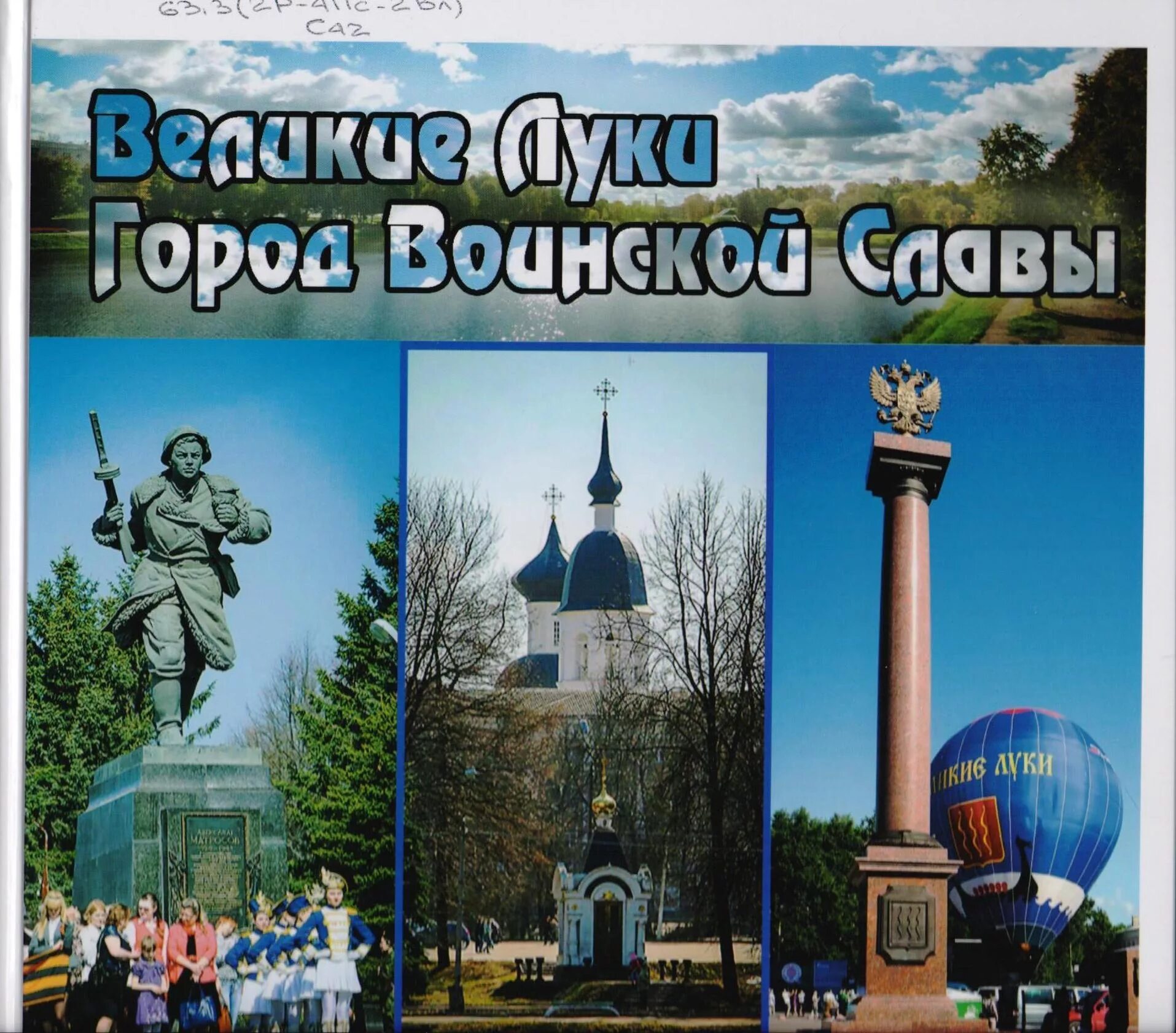 Почему великие луки