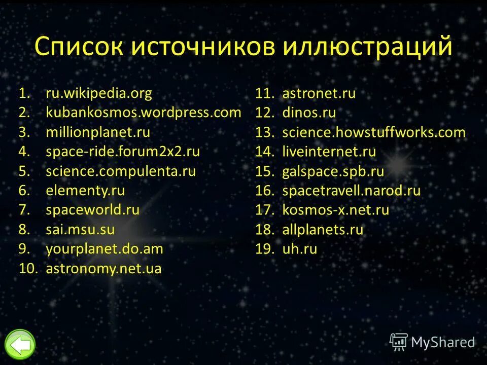 астрономия 10 класс вопросы. астрономия 10 класс вопросы. кроссворд на тему астрономия. кроссворд на тему планеты солнечной системы. вопросы на космическую тему.