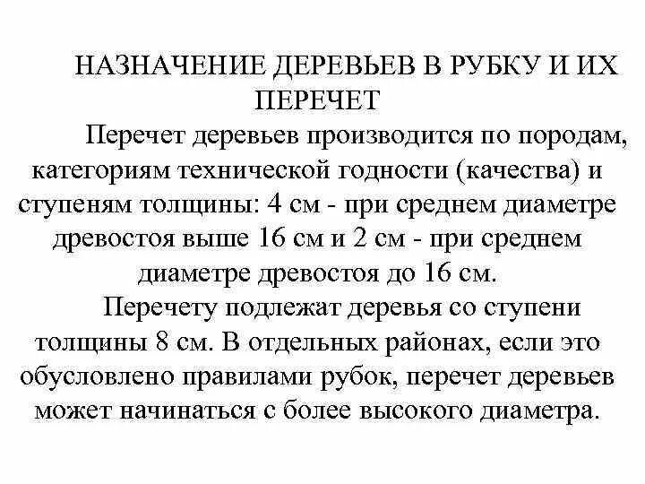 Приказ 688 отвод и таксация