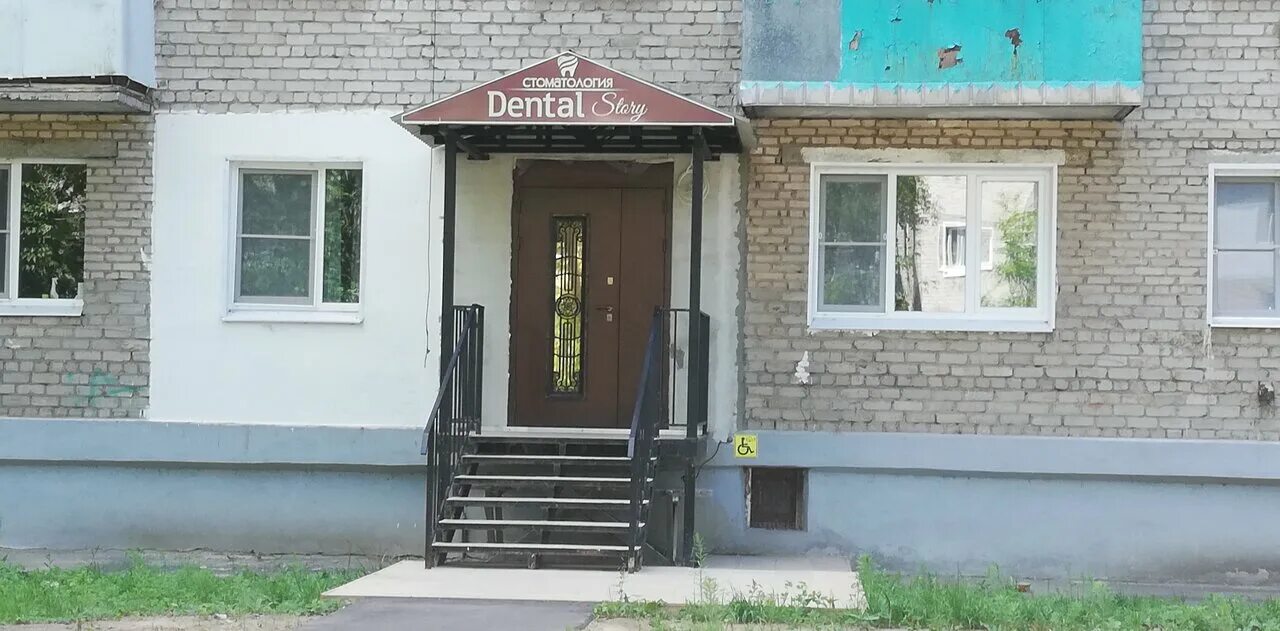 Дентал стори орел. Дентал стори орел. Дентал стори орел. Dental story брянск. Средний проспект 77.