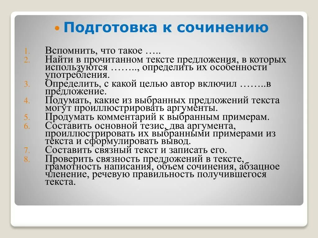 Урок подготовки к написанию сочинения. Подготовка к сочинению. Как подготовиться к сочинению. Подготовка к написанию сочинения. Как подготовиться к сочинению по литературе в 5 классе.