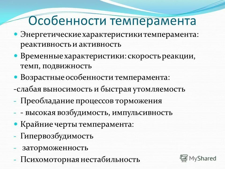 основные характеристики свойств темперамента. свойства темперамента. тип темперамента активность. основные проявления темперамента. психодинамические качества личности.