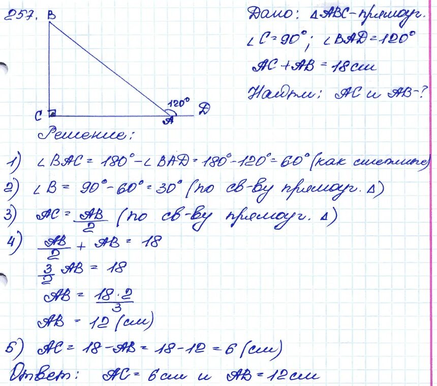 Геометрия 7 9 номер 256. Геометрия 7 класс Атанасян 257. 257 Геометрия 7 Атанасян номер. Геометрия 7 класс 257 задача.