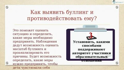 Как бороться с буллингом в школе
