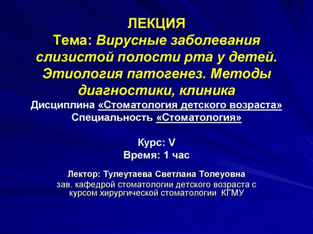 Заболевания слизистой полости рта классификация. Вирусные заболевания слизистой полости рта. Классификация вирусных заболеваний сопр. Вирусных заболеваний слизистой оболочки рта. Классификация заболеваний слизистой.