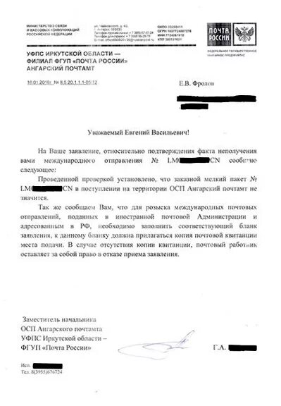 Заявление почта России. Документ с почты о неполучении посылки. Справка о неполучении посылки на почте России. Справка с почты о неполучении посылки.