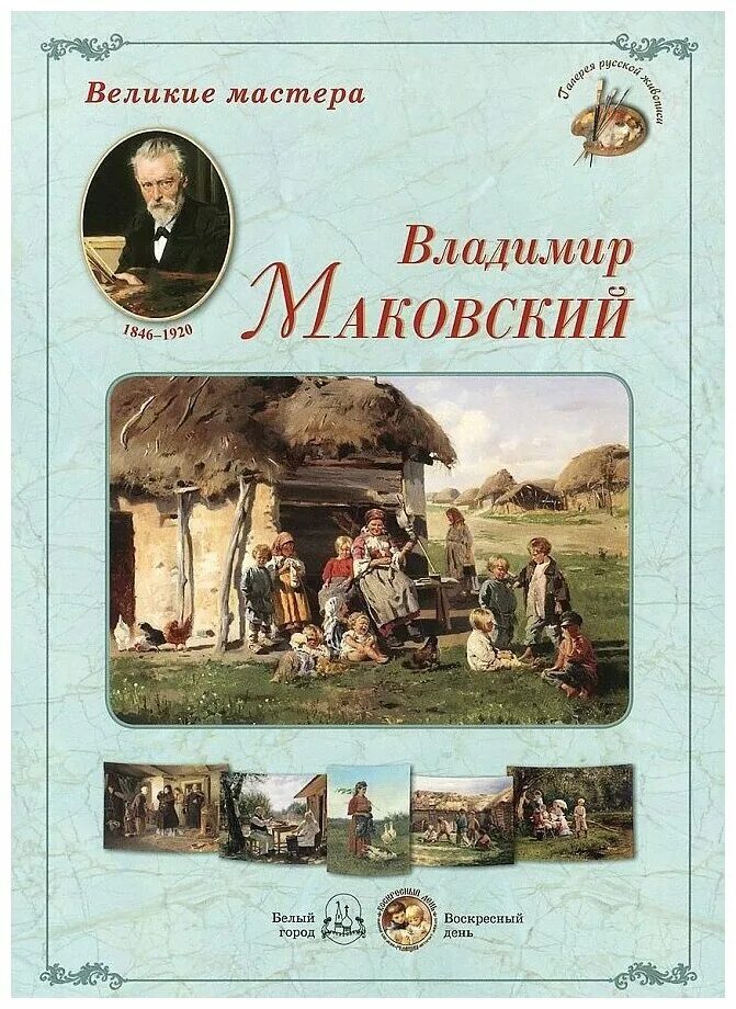 Книга великие мастера. Книги с репродукциями картин. Книги на картинах художников. Живописцев книга.