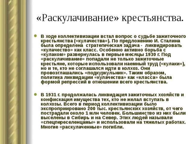Раскройте смысл понятия раскулачивание приведите. Причины ликвидации кулачества как класса. политика ликвидации кулачества как класса. раскулачивание это кратко. методы борьбы с кулачеством.
