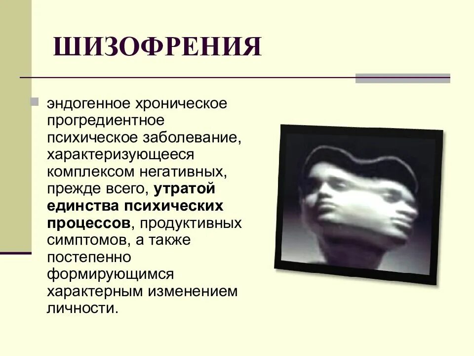 Шизофрения какое заболевание. Психические расстройства. Психологические заболевания. Этиология шизофрении. Психические расстройства шизофрения.