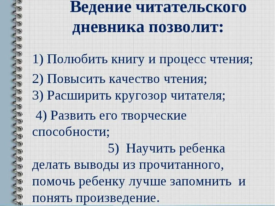 Ведение читательского дневника. План читательского дневника. План читательского дневника 5 класс. Рекомендации по ведению читательского дневника. Рекомендации по ведению журнала