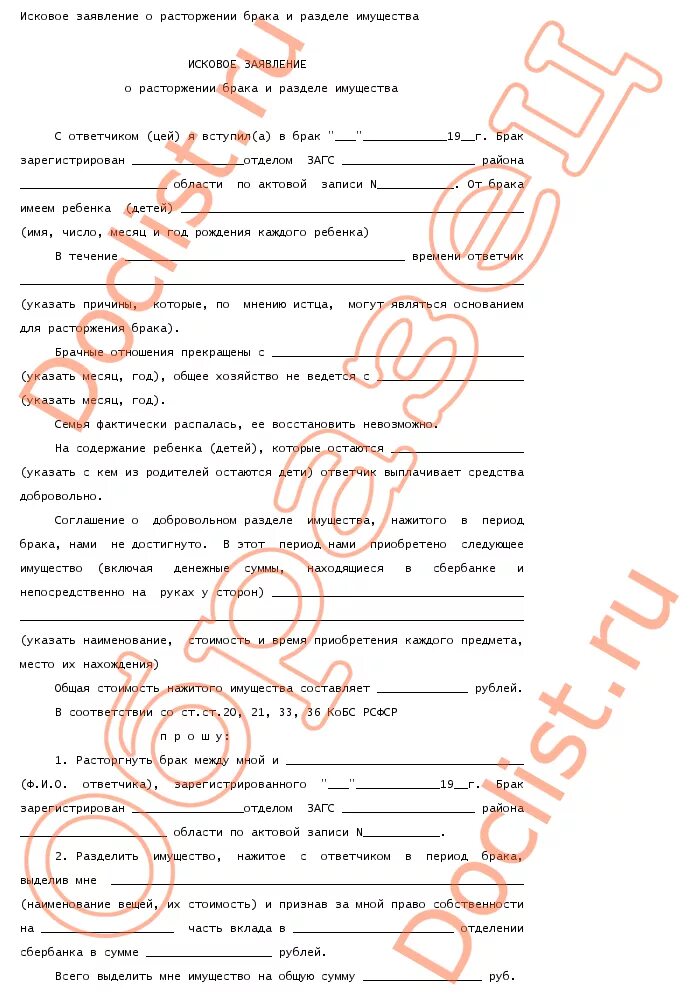 причины развода в исковом заявлении о расторжении брака. причины развода образец заявления. причина развода в заявлении. причины расторжения брака в исковом. причина для расторжения брака в заявлении.