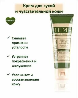 Крем для сухой и чувствительной