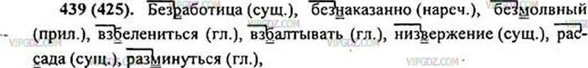 Русский язык 7 класс упр 439. Русский язык 5 класс 2 часть упражнение 439. Номер 439 5 класс по русскому. Русский язык 5 класс ладыженская упр 439.