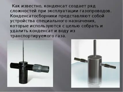 Удаление конденсата