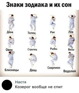 Козерог сон