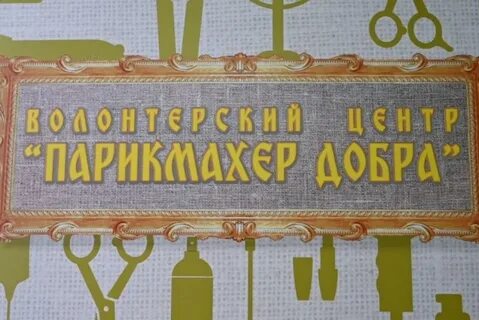 Сайт парикмахерской добро