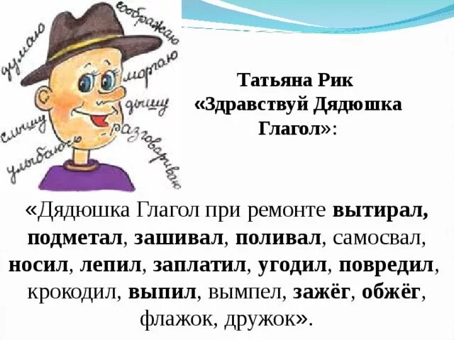 Сколько дядюшка. Рик Здравствуй дядюшка глагол. Здравствуй дядюшка глагол презентация. Здравствуй дедушка глагол.