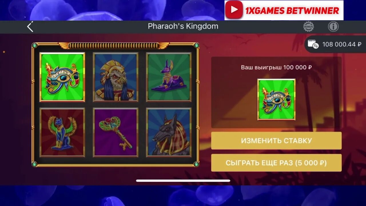 1xgames вход. Pharaoh's Kingdom коэффициенты. Pharaoh's Kingdom коэффициенты в игре.