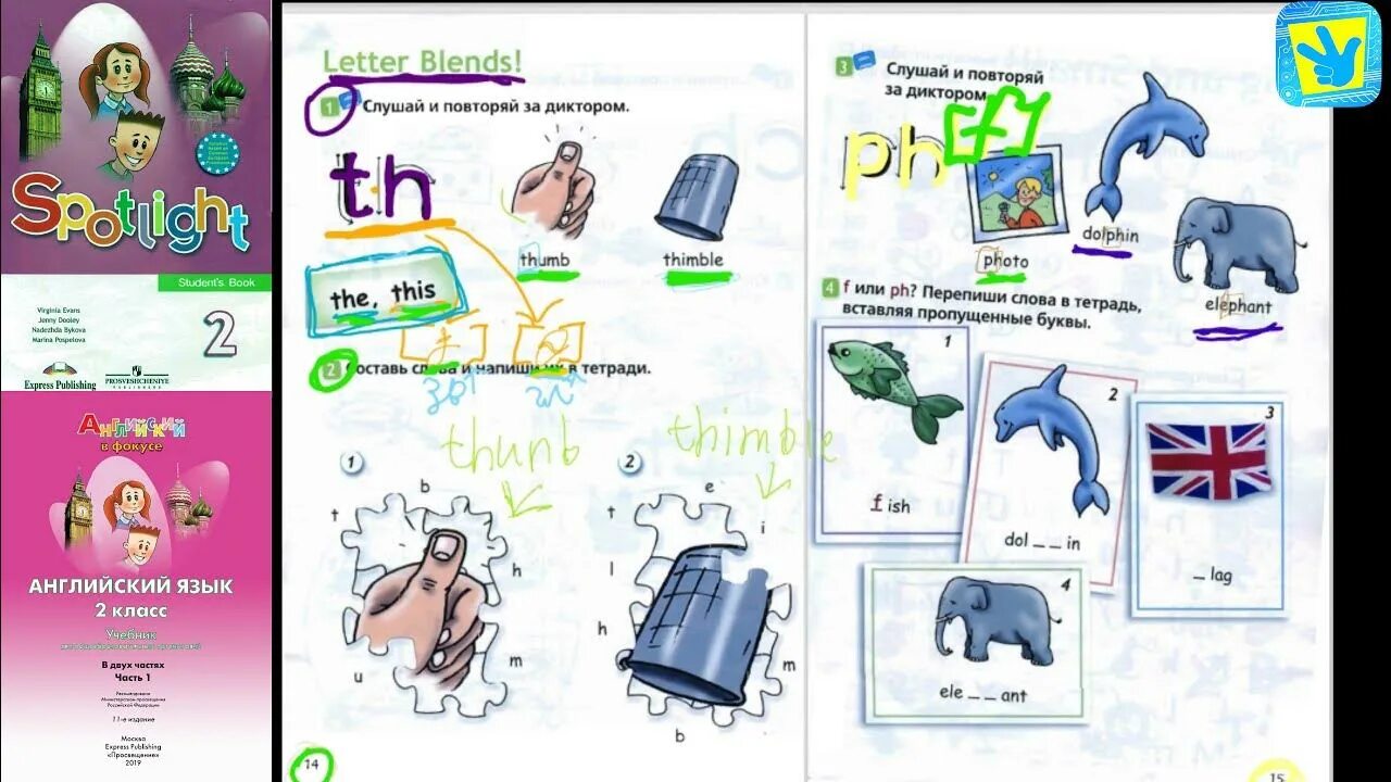 Спотлайт 2 Letter Blends. Letter Blends 2 класс. Letters Blends 2 класс Spotlight. Spotlight 2 Letter Blends карточки.