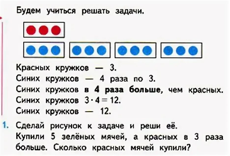 Раз два три задача. Задачи в раз больше. Рисунок к задаче на сколько больше. Задача для 3 класса в несколько раз. Задачи на увеличение 3 класс.