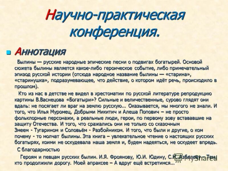 особенности сюжета былины