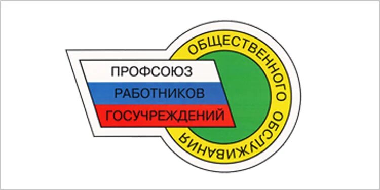 Профсоюз работников администрации. Профсоюз работников госучреждений и общественного обслуживания. Логотип профсоюза. Эмблема профсоюза госучреждений и общественного обслуживания. Профсоюз работников госучреждений Краснодарского края.