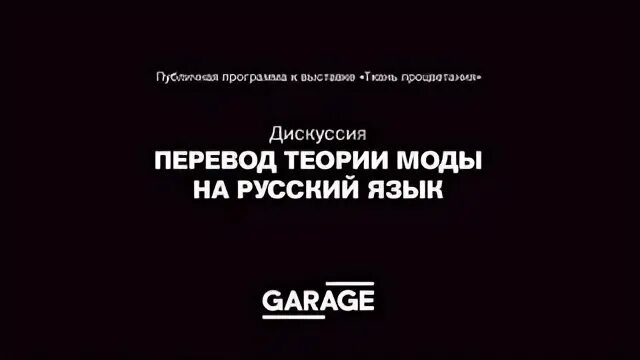 Перевод дискуссии. Перевод дискуссии