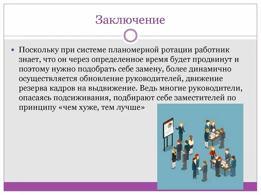 Ротация товара. Ротация продукции определение. Ротация персонала. Служебно профессиональное продвижение персонала презентация. В порядке ротации