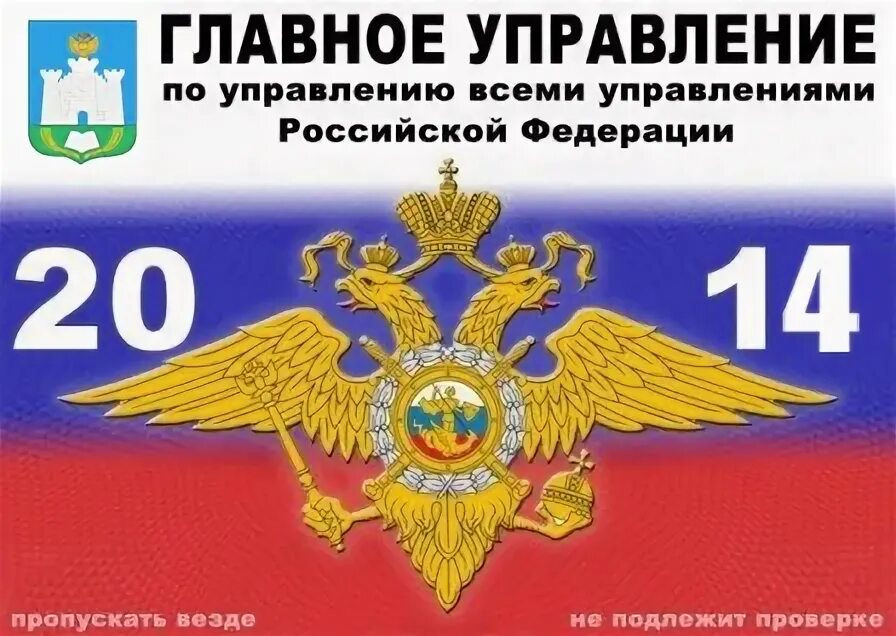 Управление по управлению всеми управлениями РФ пропуск. Управление по управлению всеми управлениями РФ рамка. Управление по управлению всеми управлениями рф