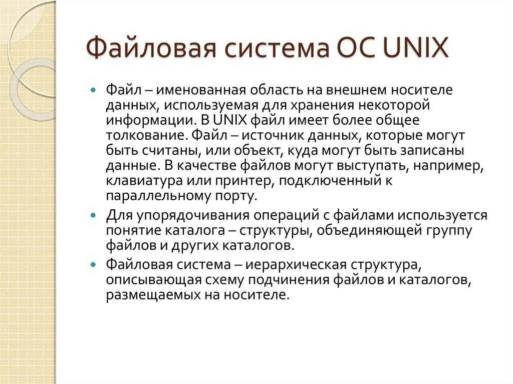Типы файловых систем linux. Файловая система ос. файловая система unix. файловая система юникс.