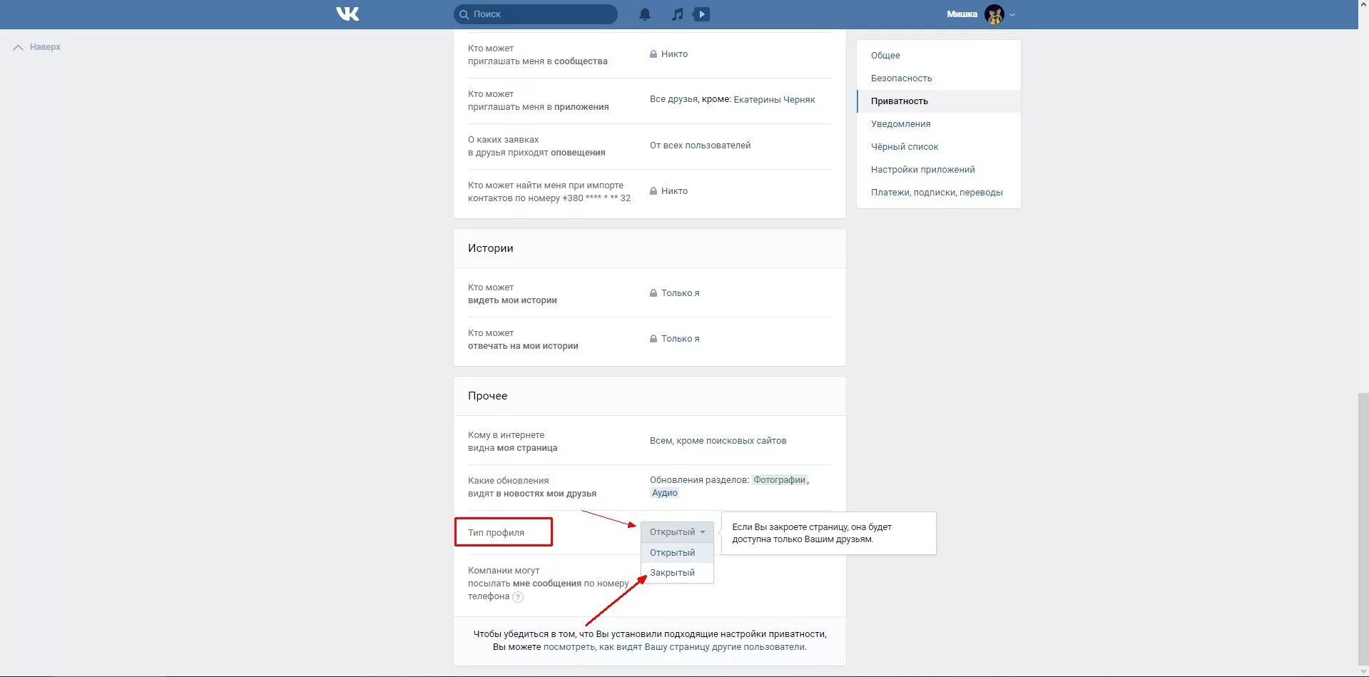 Тип профиля ВК. Как закрыть профиль ВКОНТАКТЕ. Скрыть профиль ВК. Закрытый профиль в ВК общая информация. Кто видит информацию моей страницы