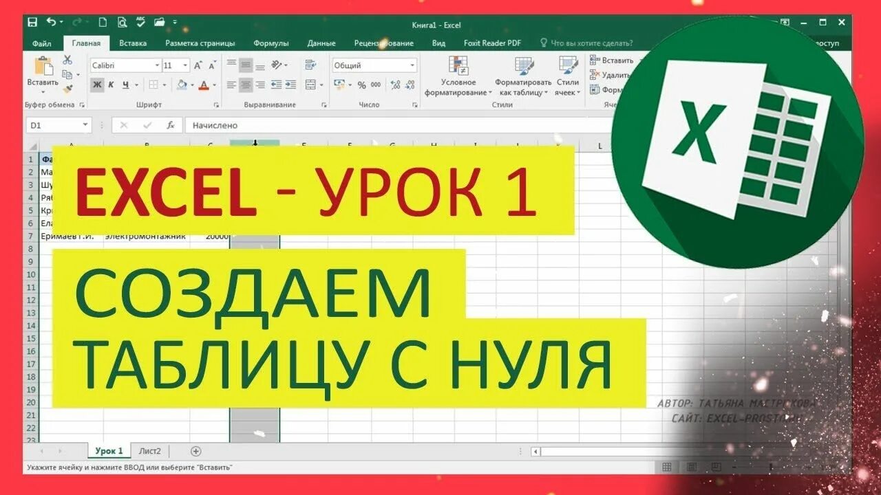 Эксель для новичков. Уроки эксель для начинающих. Уроки эксель для чайников. Excel для чайников. Уроки excel для чайников.