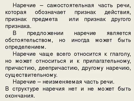 Доклад на тему наречие. Наречие. Наречие часть речи. Наречие это самостоятельная часть речи.