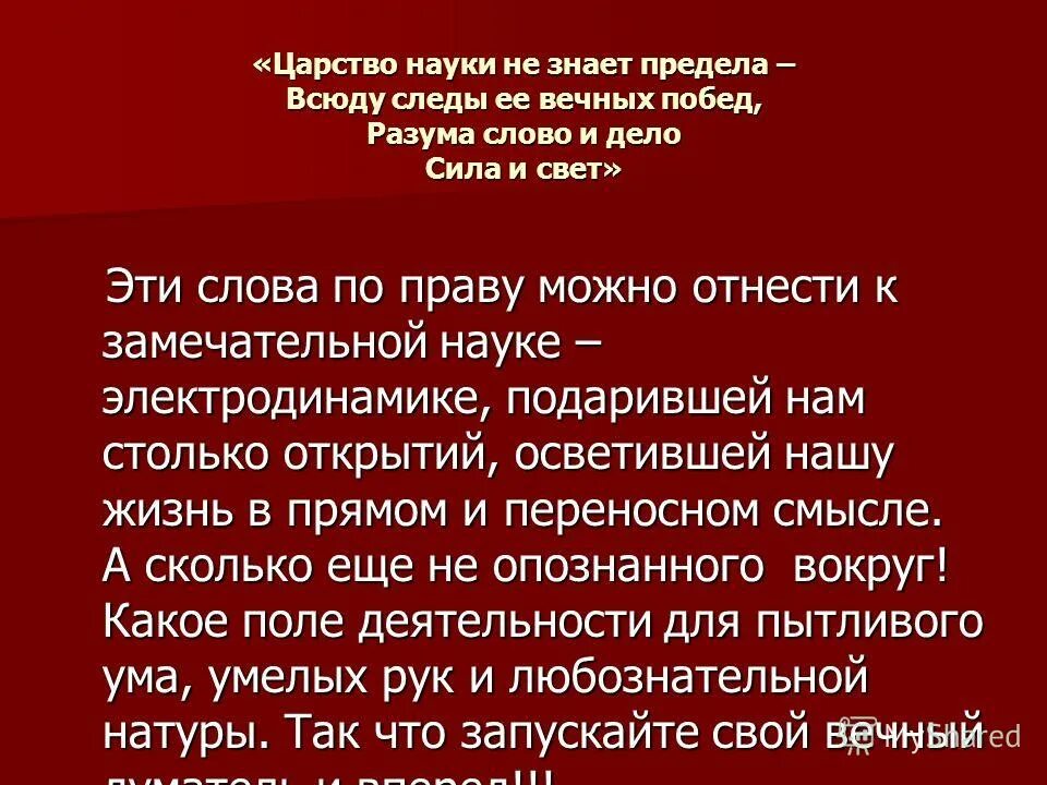царство науки. царство науки доктор стоун. путешествие в мир знаний. путешествие в королевство наук презентация. положительные науки это.