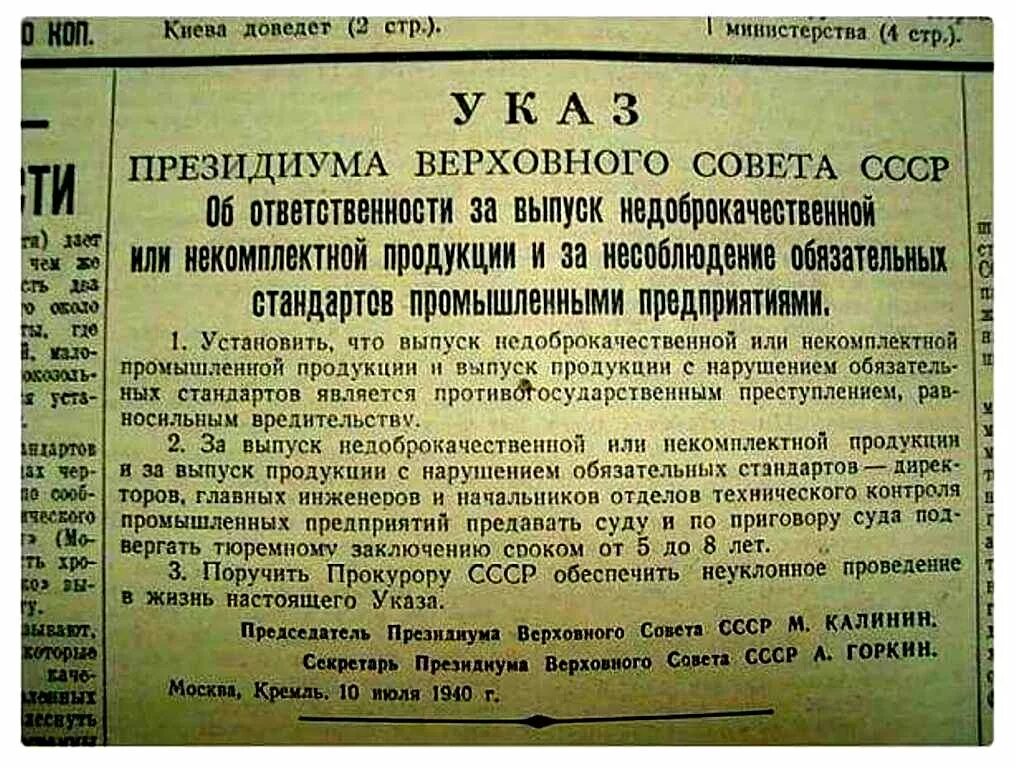 Указ Сталина о ГОСТАХ. Указ Сталина о нарушении ГОСТОВ. Уголовная ответственность за несоблюдение ГОСТОВ В СССР. Указ Президиума Верховного совета СССР от 10 июля 1940 года. Указ 5 8