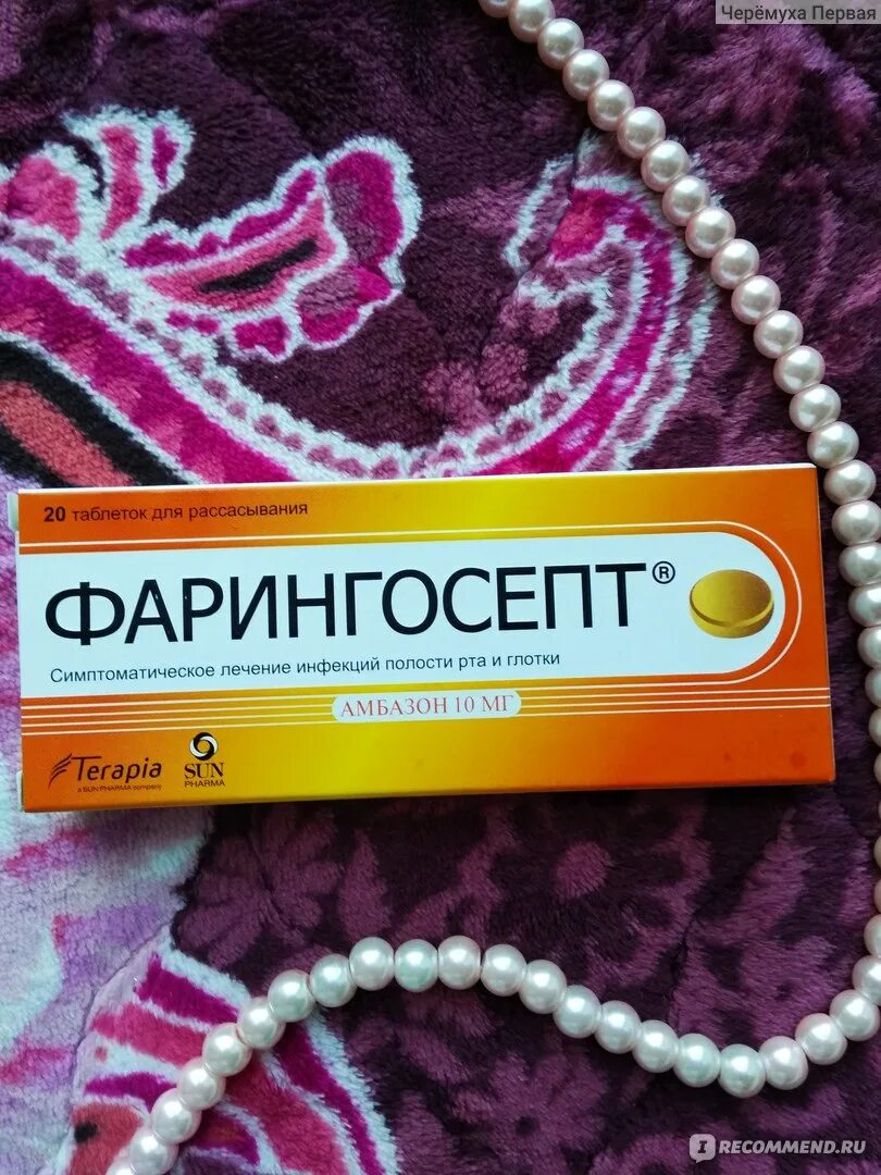 Фарингосепт с какого возраста детям. Фарингосепт. фарингосепт от горла. фарингосепт terapia. фарингосепт фото.